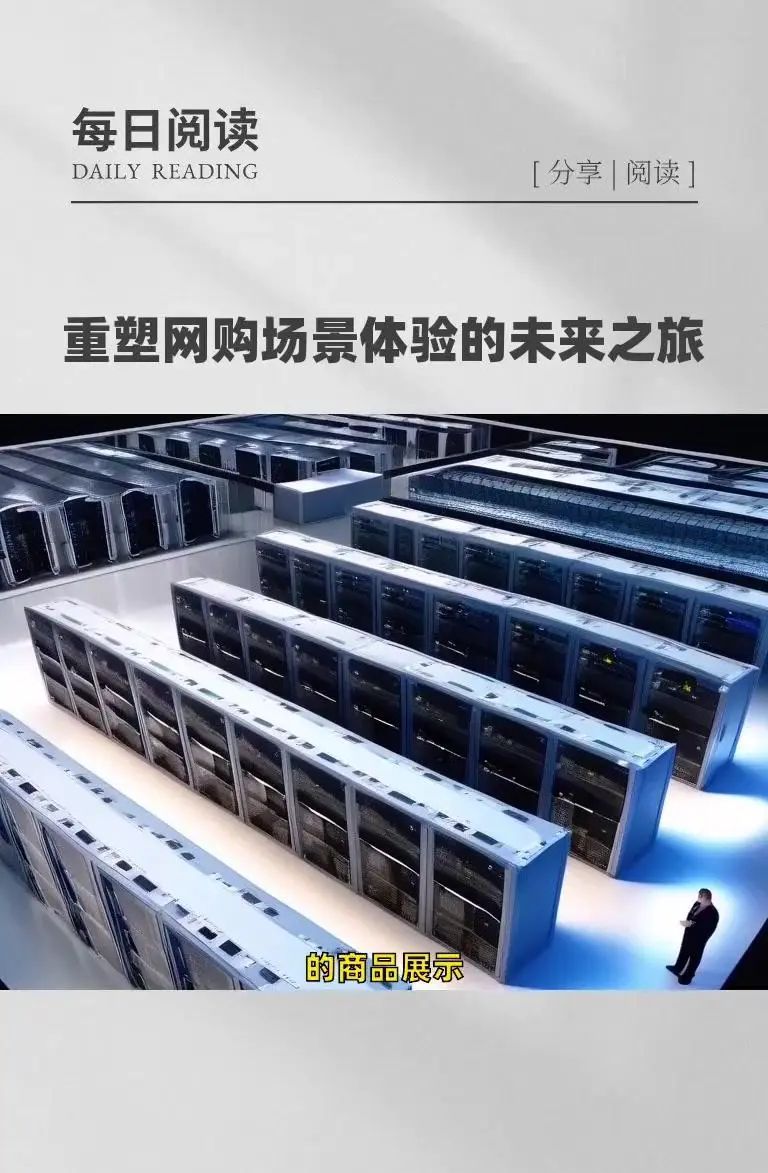 AI+VR|网上购物新体验