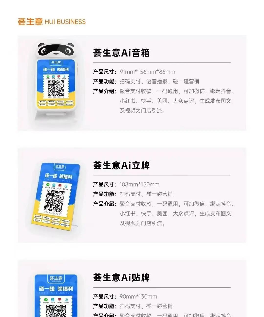 创客荟&顺成汇创是一家：   专门打造Ai支付智能收款音箱、智能收款码等产品