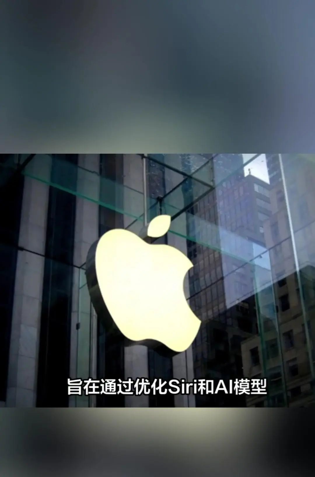 苹果2025AI战略全面解析