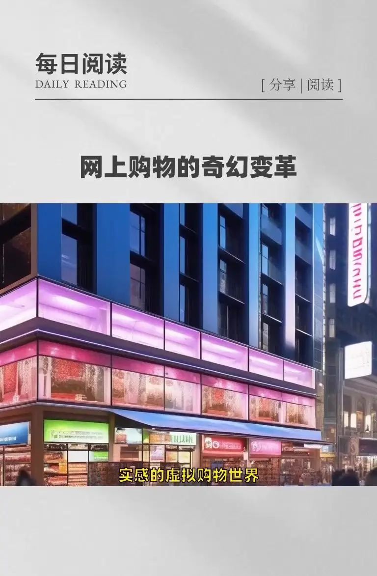 AI+VR，网上购物的规则即将改变！