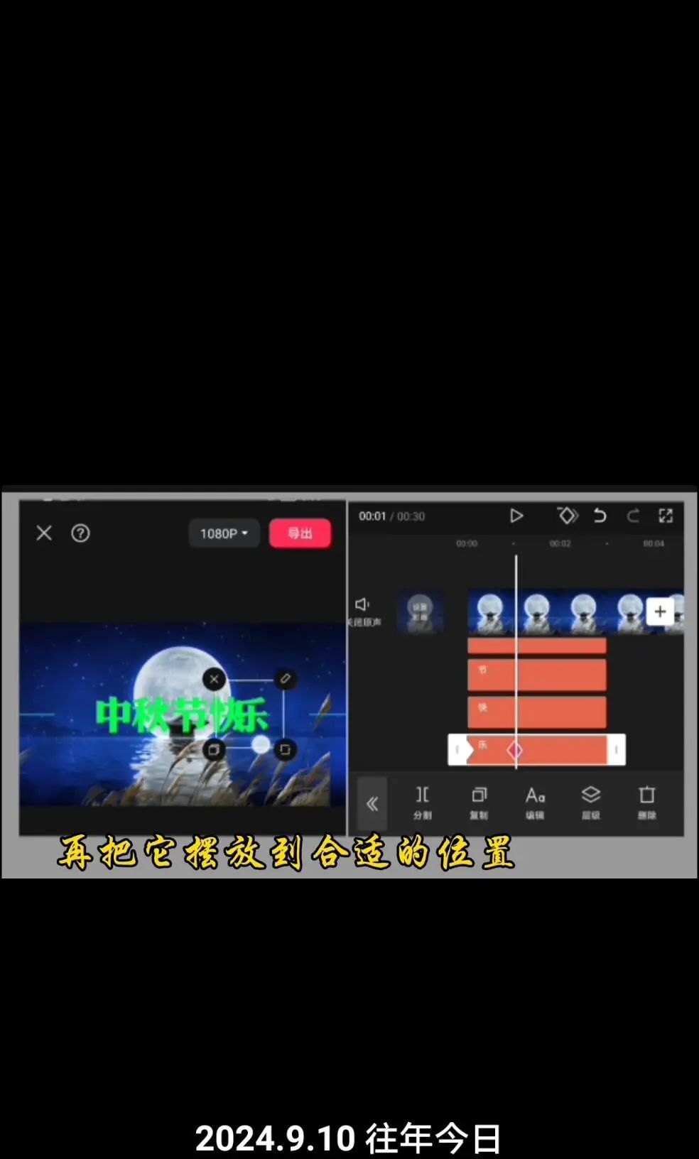 中秋文字动画效果怎么弄?