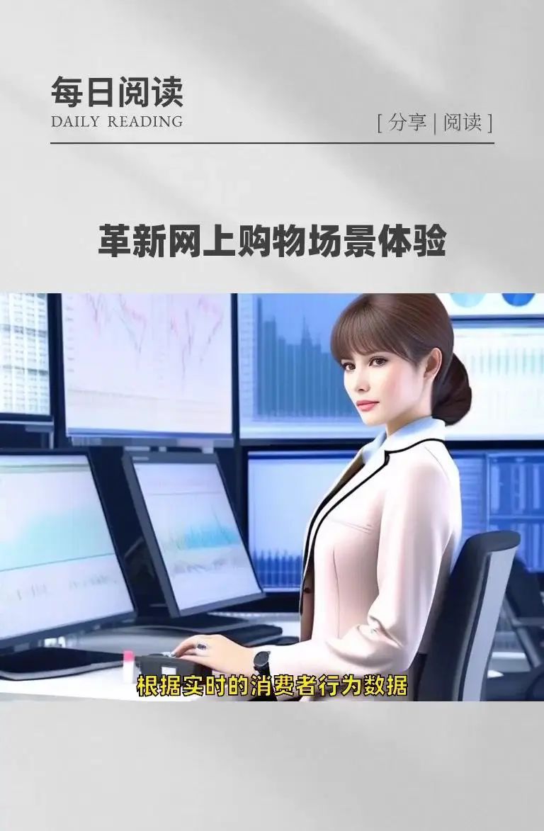 AI+VR|网上购物领域迎来新变革!