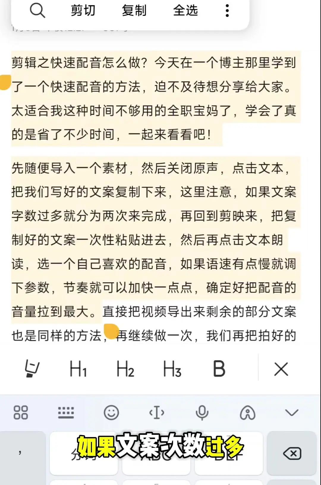剪辑之快速配音怎么做