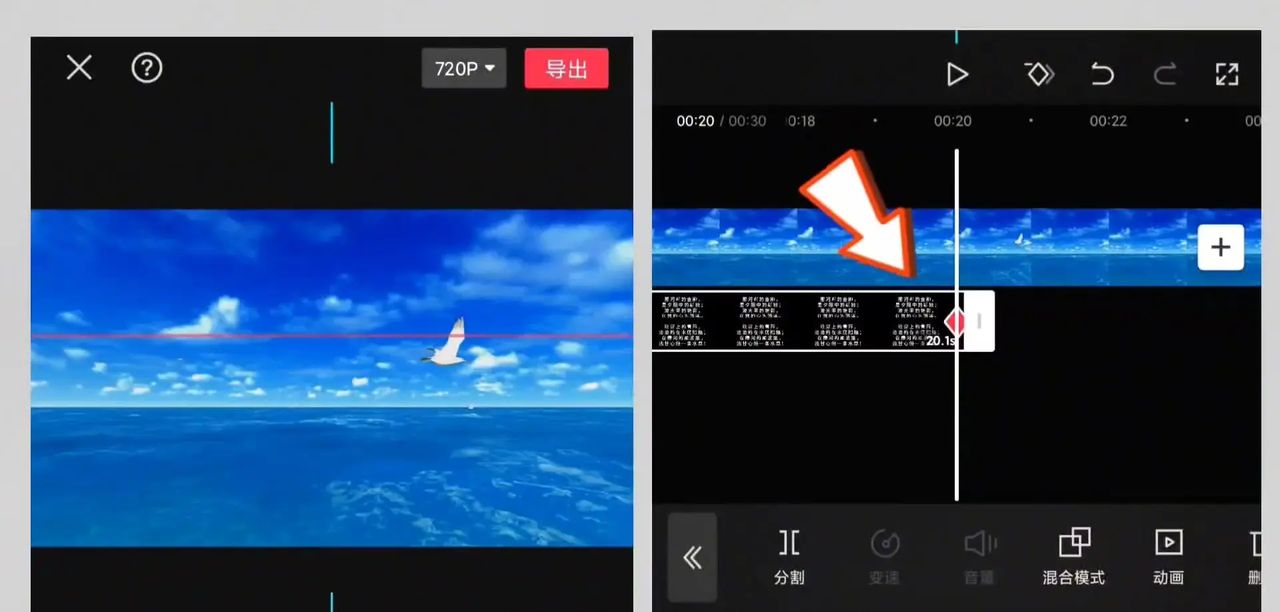 超长滚动字幕视频制作教程