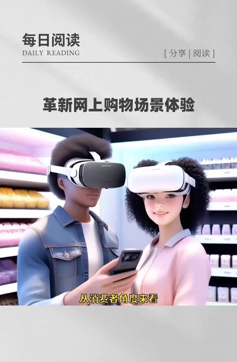 AI+VR|网上购物领域迎来新变革!
