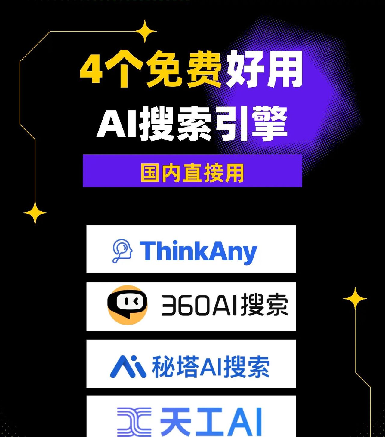 我真的服了！用ai搜索引擎太高效了