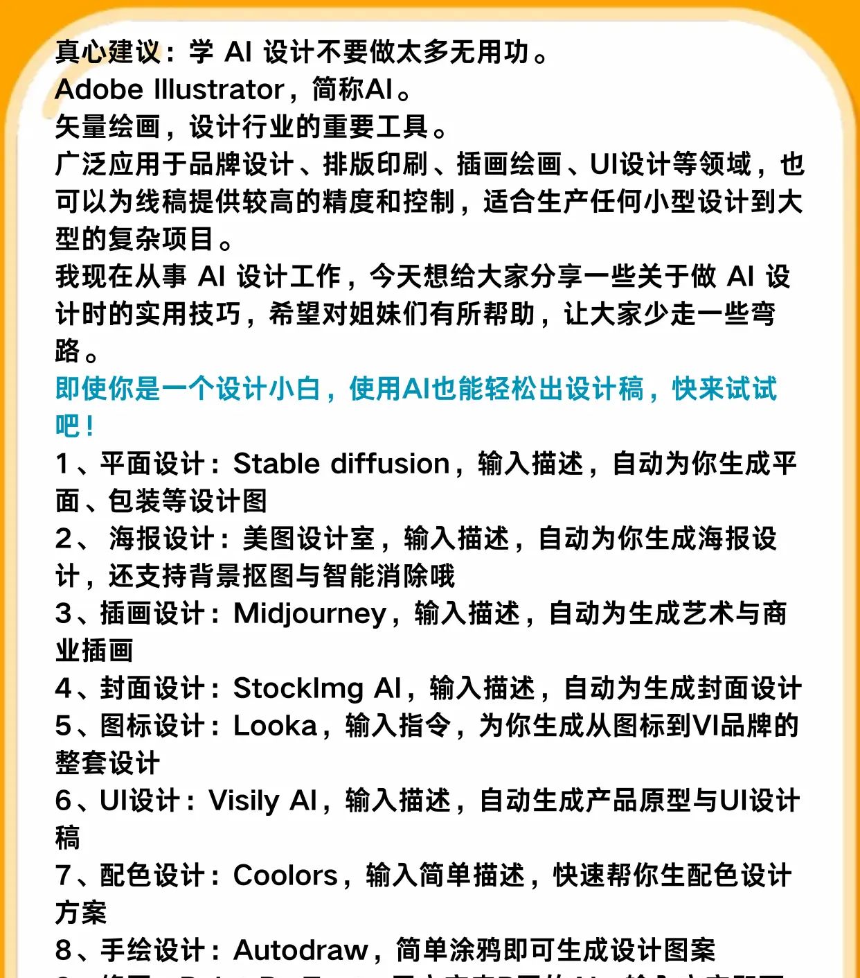 真心建议:学AI设计不要做太多无用功