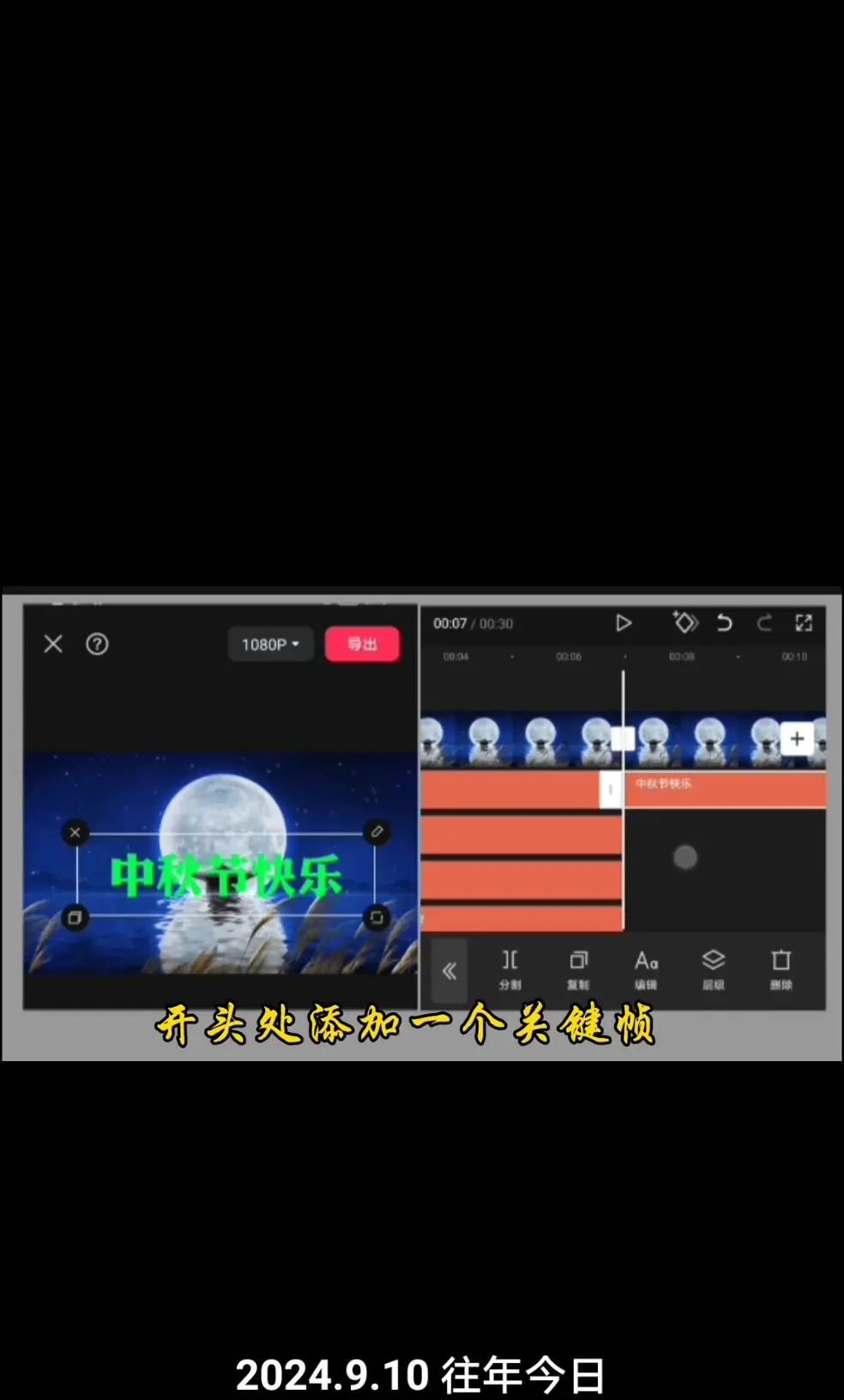 中秋文字动画效果怎么弄?
