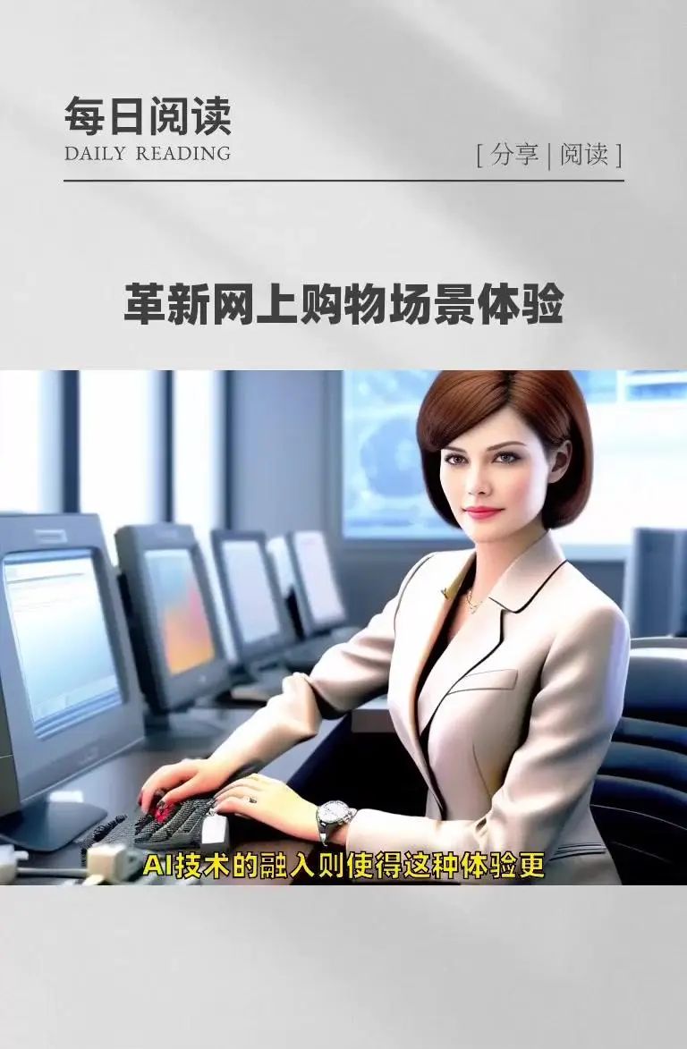 AI+VR|网上购物领域迎来新变革!