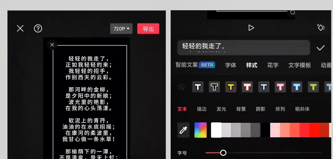 超长滚动字幕视频制作教程