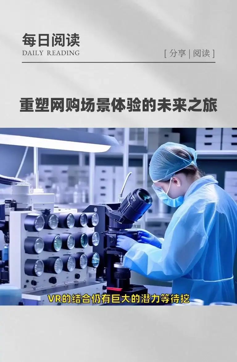 AI+VR|网上购物新体验