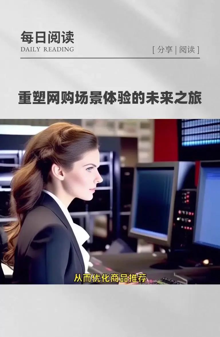 AI+VR|网上购物新体验