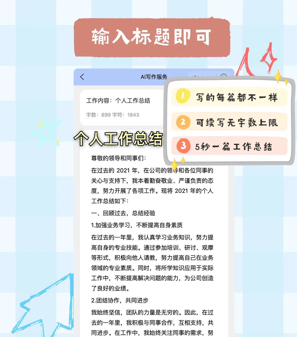 工作总结怎么写？我用AI写，5秒搞定！