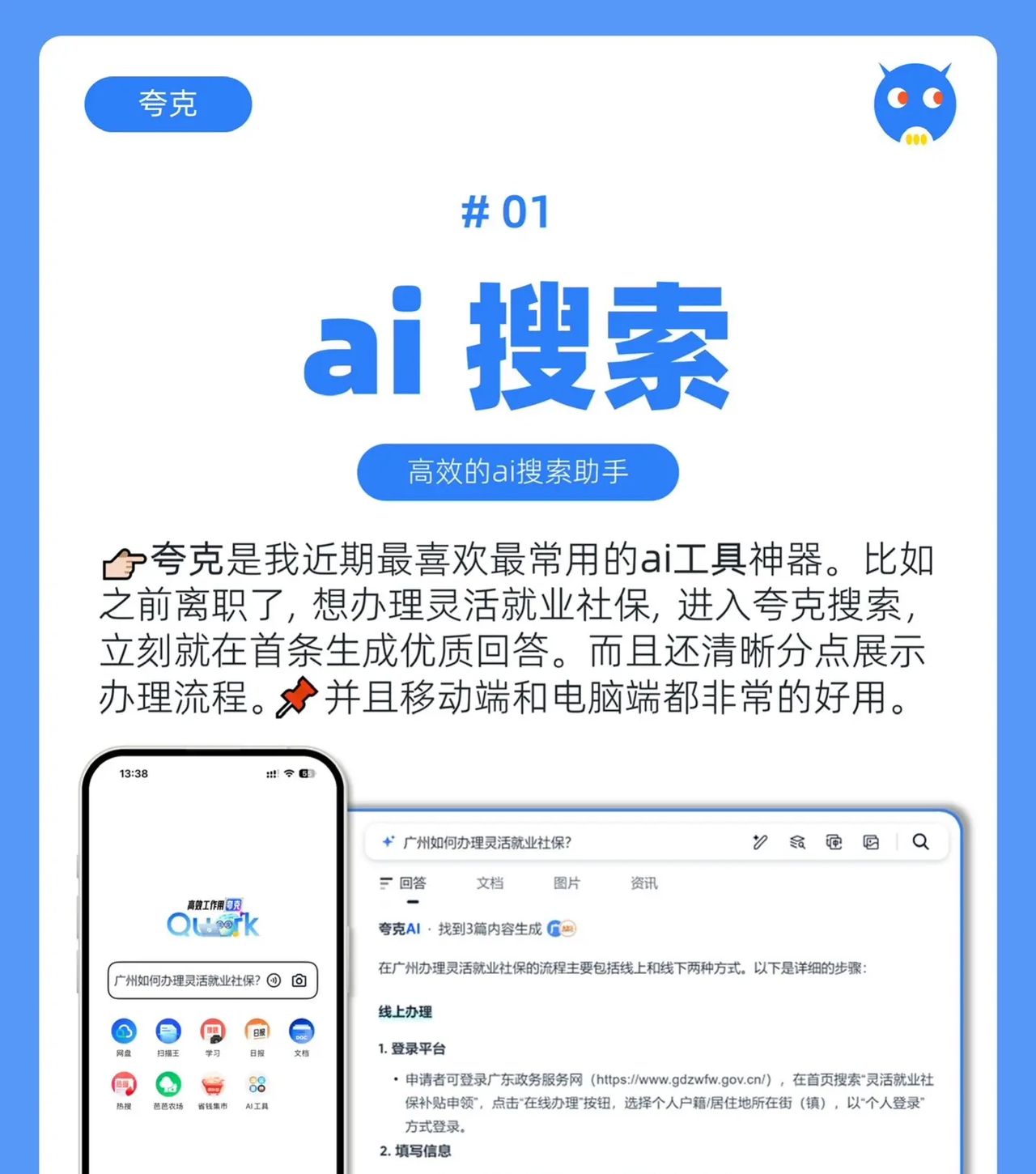 #工作让夸克Ai先动手