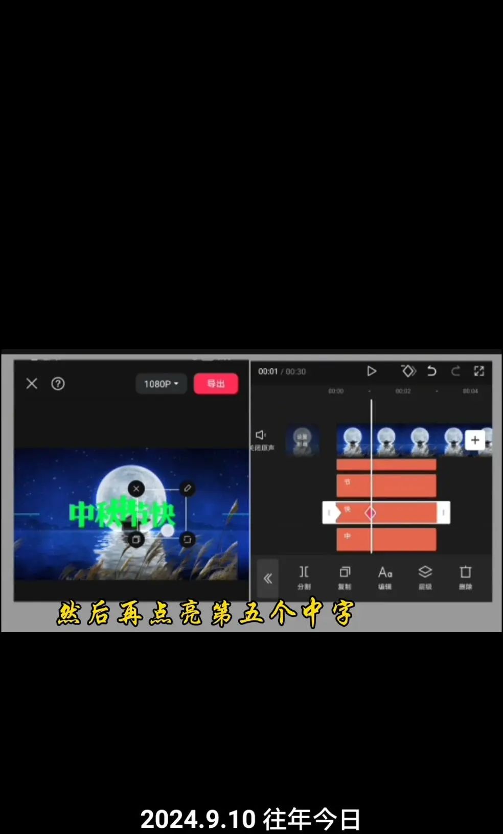 中秋文字动画效果怎么弄?