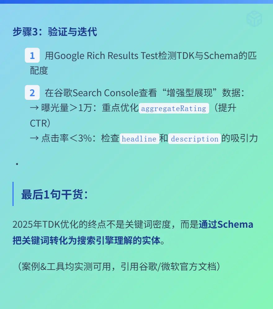 谷歌偏爱：带Schema的TDK