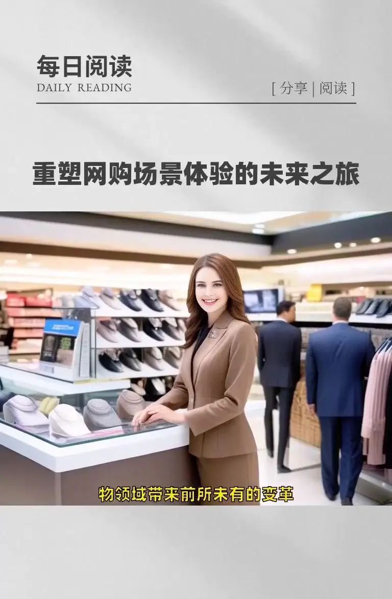 AI+VR|网上购物新体验