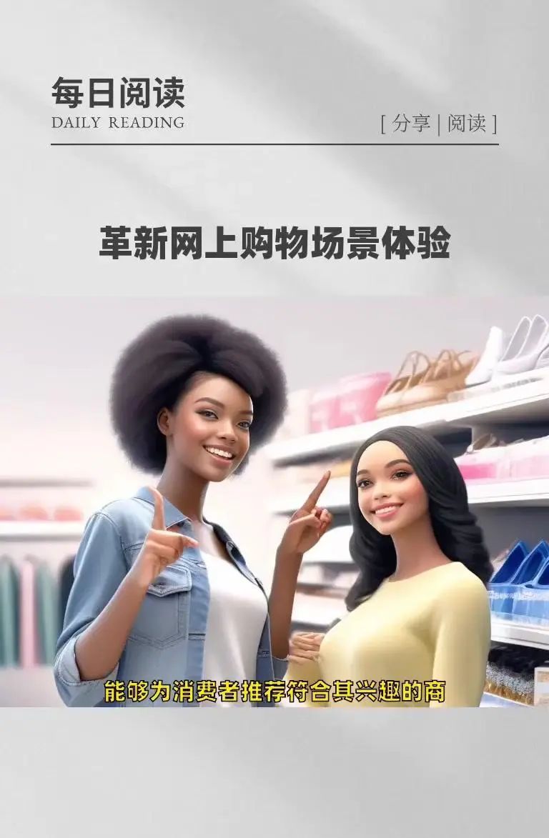 AI+VR|网上购物领域迎来新变革!