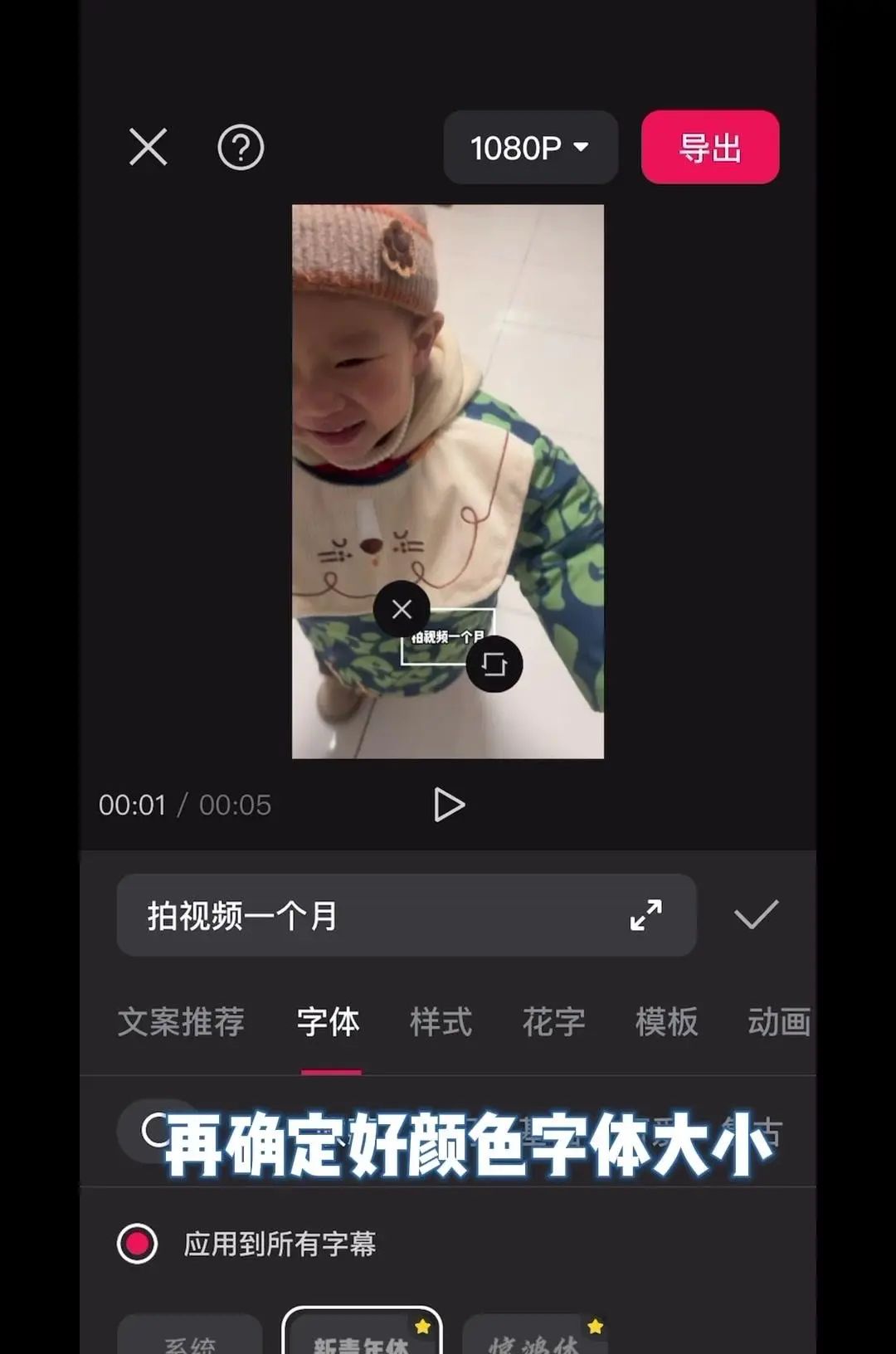 视频文字添加教程