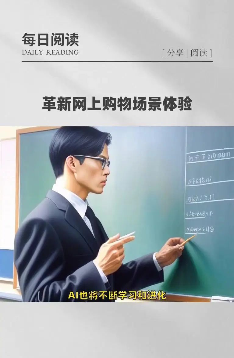 AI+VR|网上购物领域迎来新变革!