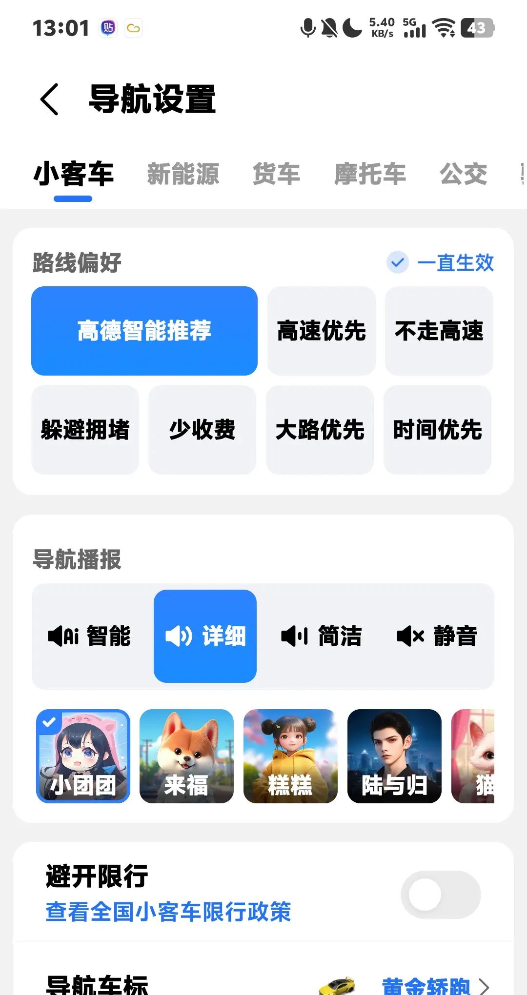 #高德地图红绿灯AI领航的教程