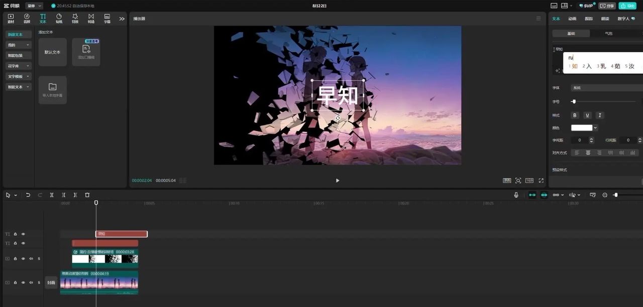 #视频碎片文字怎么剪？