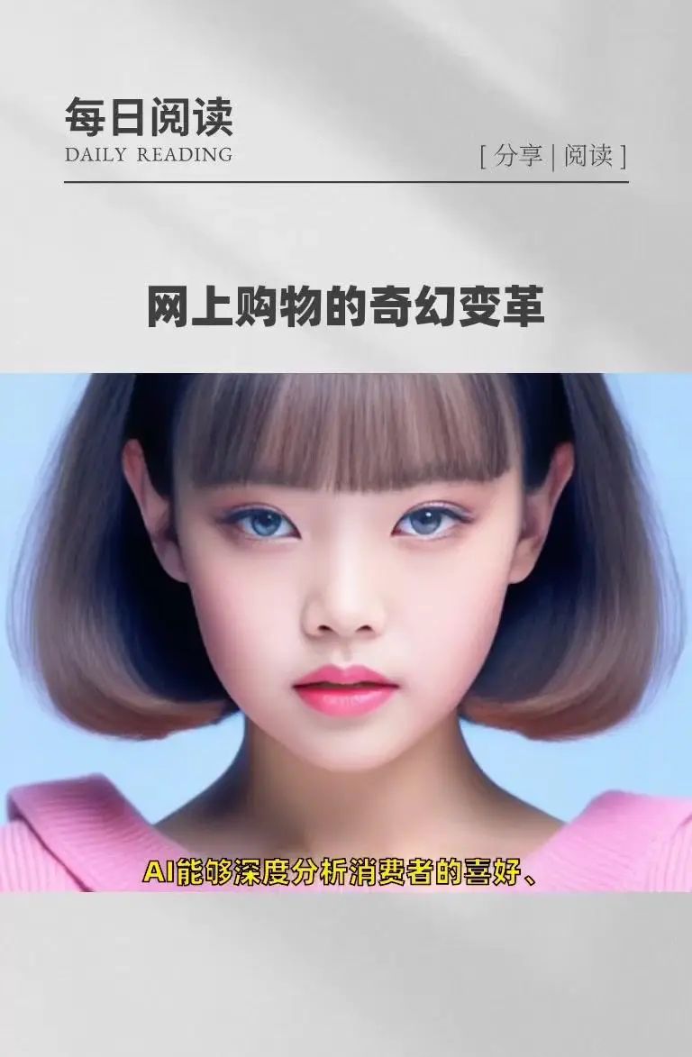 AI+VR，网上购物的规则即将改变！