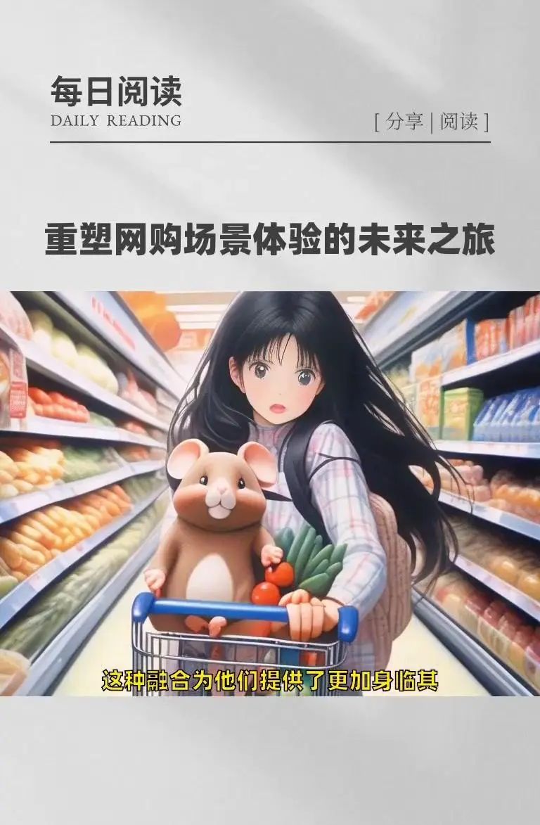 AI+VR|网上购物新体验