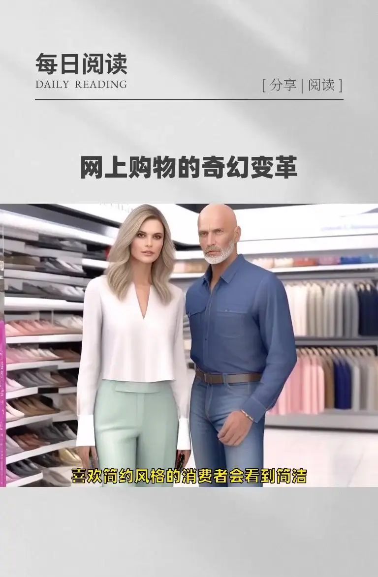 AI+VR，网上购物的规则即将改变！