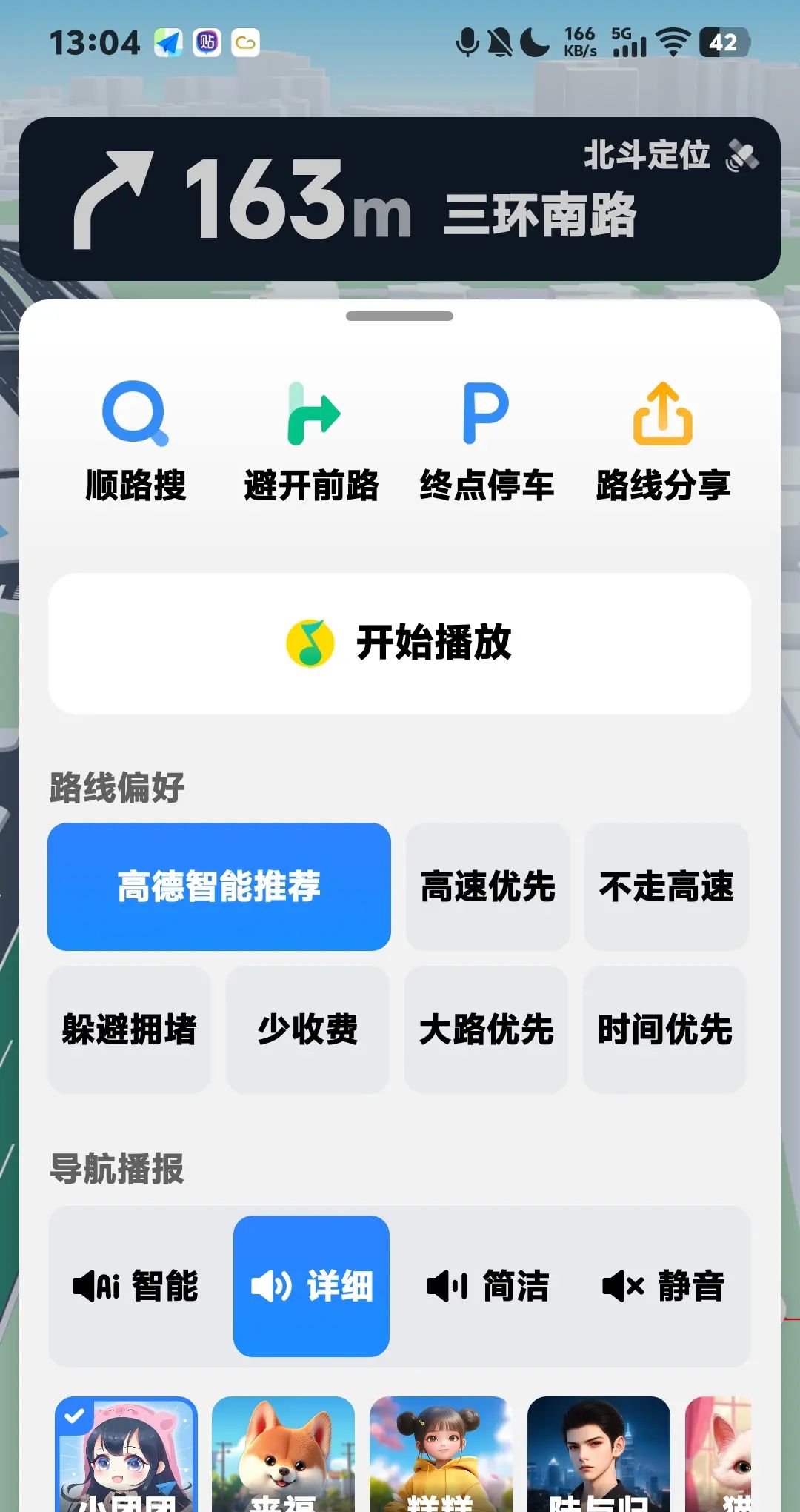 #高德地图红绿灯AI领航的教程