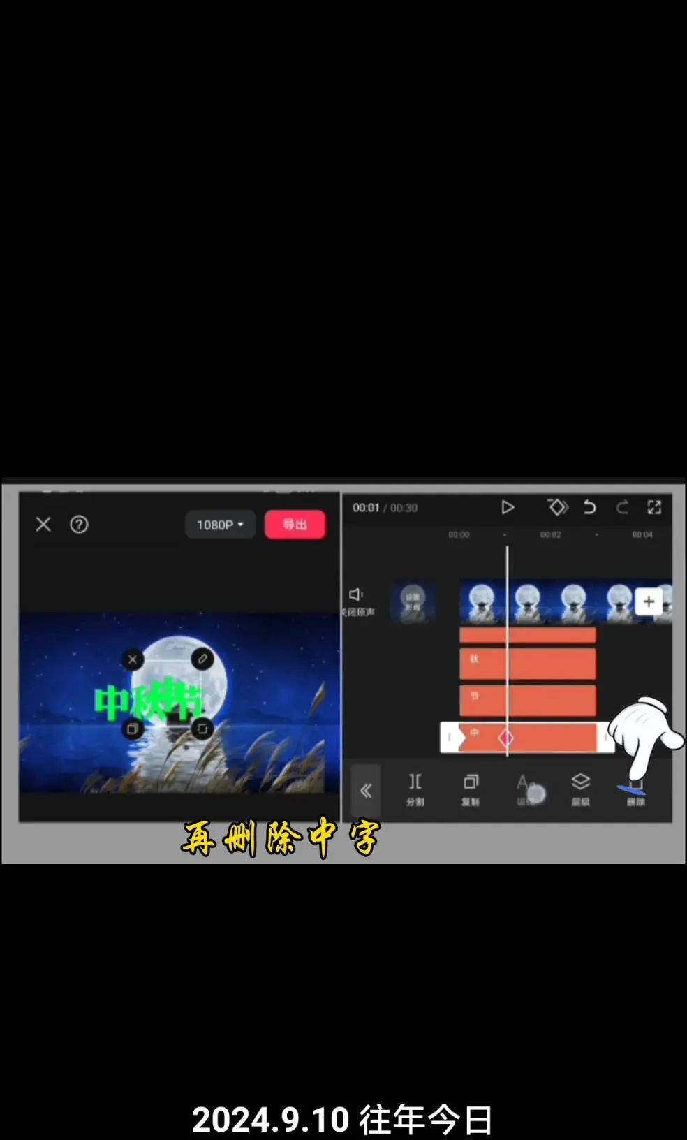 中秋文字动画效果怎么弄?