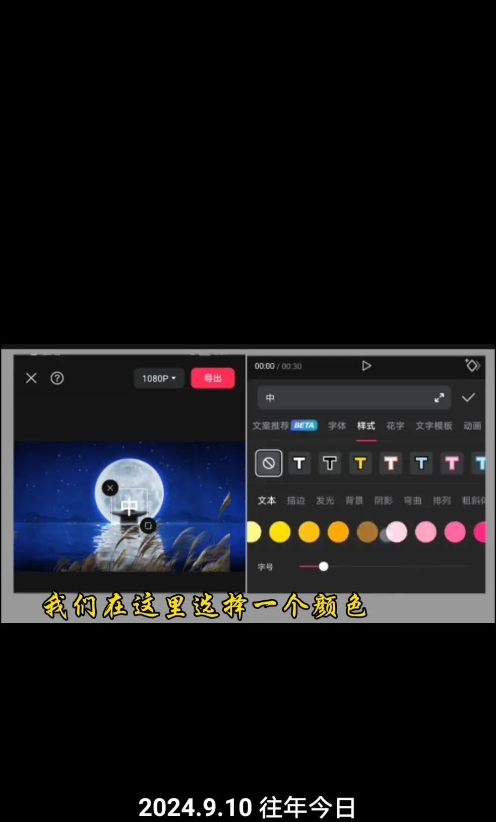 中秋文字动画效果怎么弄?