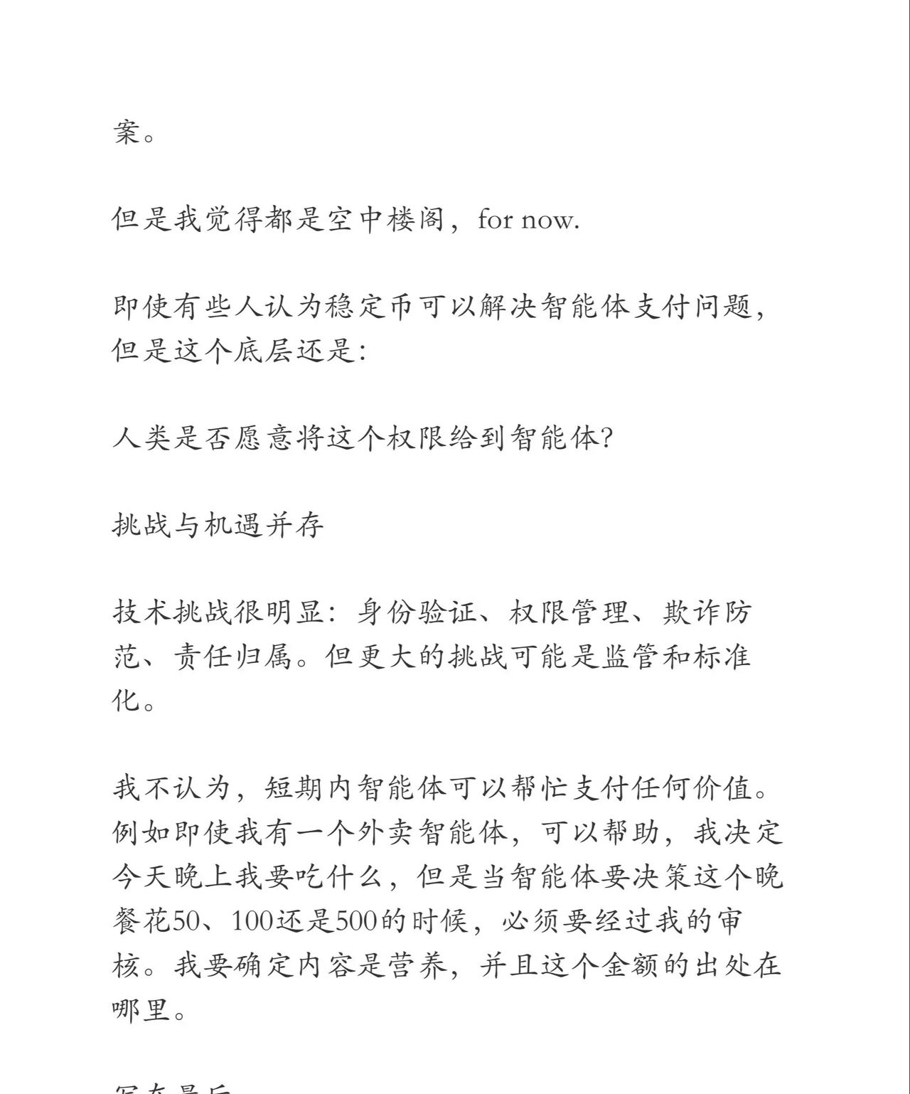 AI智能体支付:真需求还是伪命题?