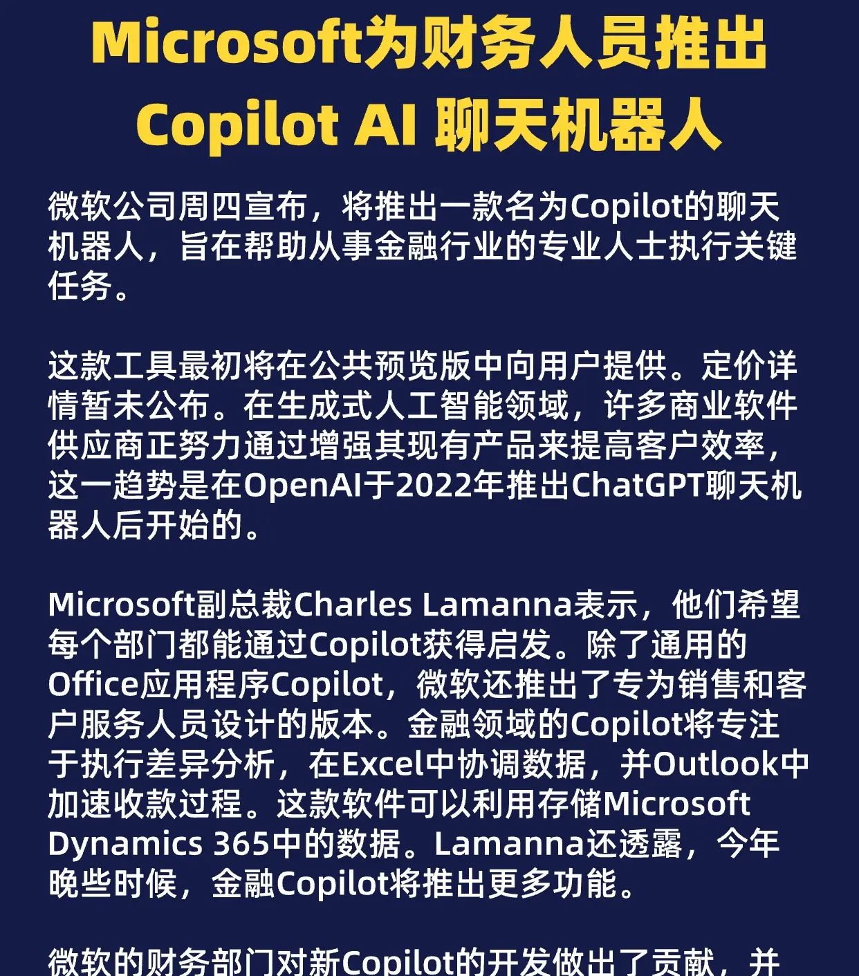 微软为财务人员推出 AI聊天机器人