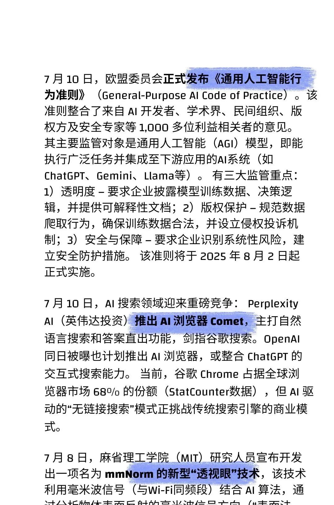 2025 年 7 月 AI 大事件盘点！