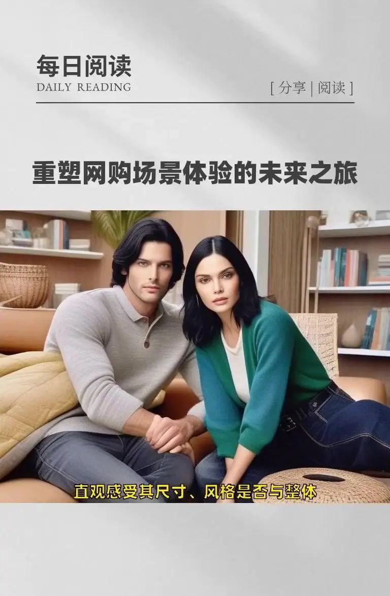 AI+VR|网上购物新体验