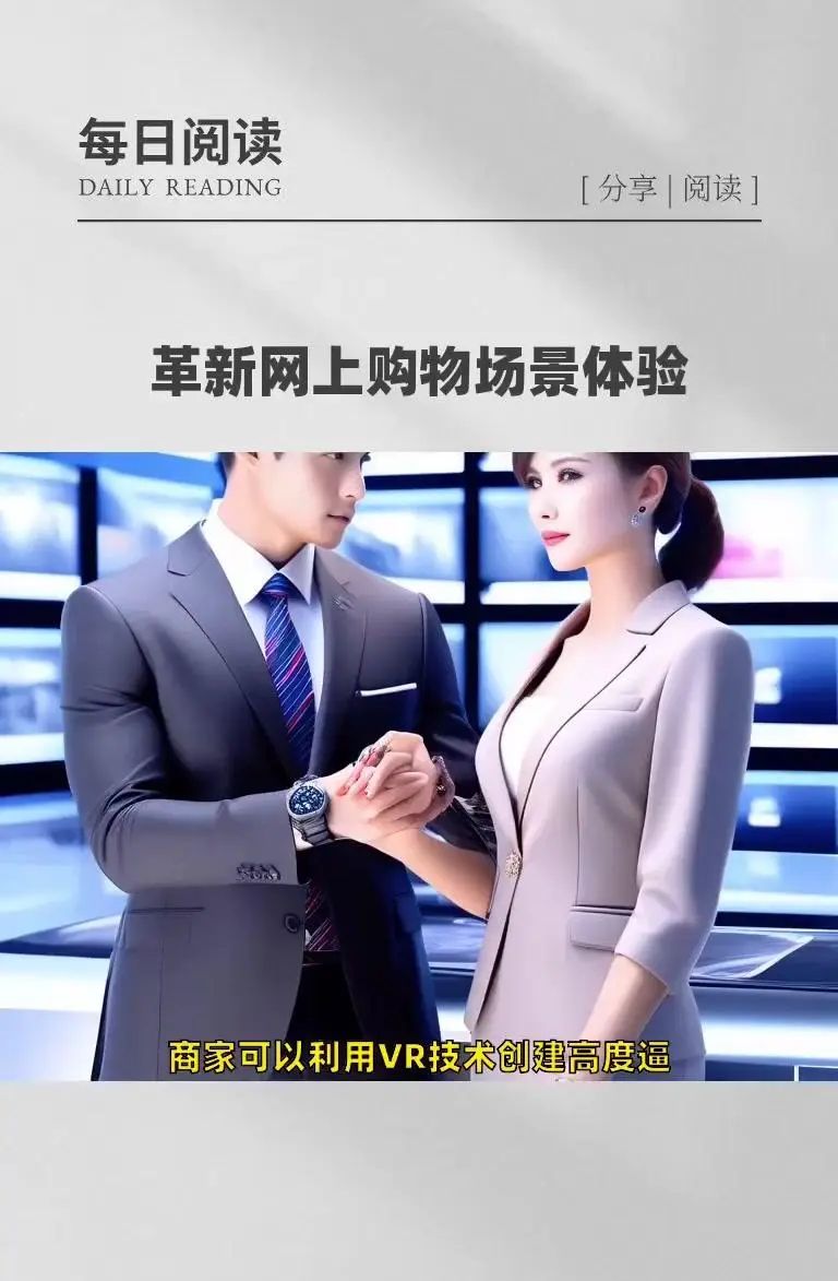 AI+VR|网上购物领域迎来新变革!