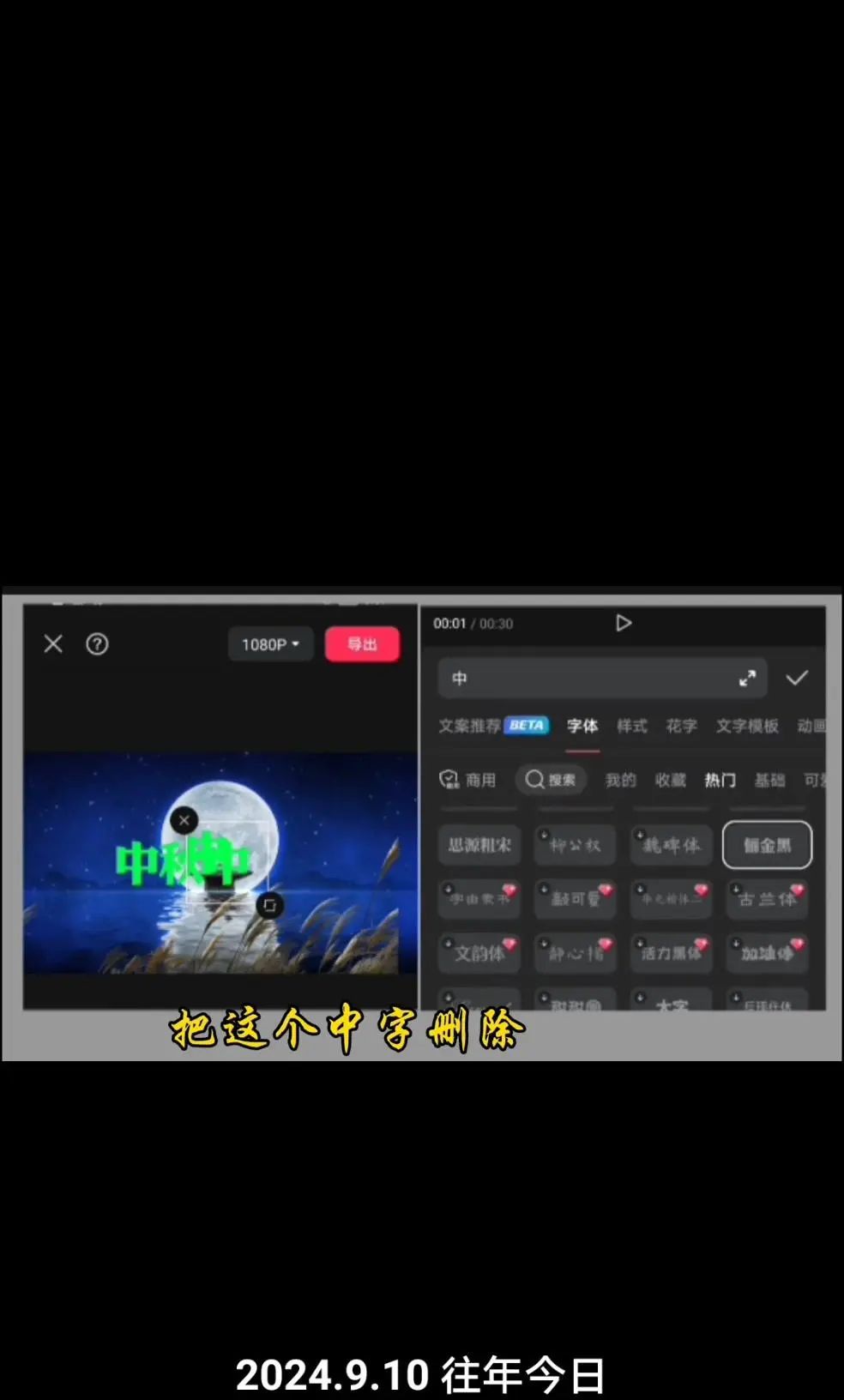 中秋文字动画效果怎么弄?