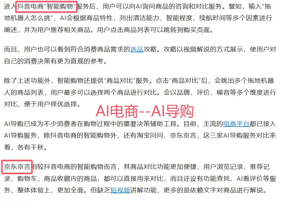 AI电商正在成为电商平台主流模式