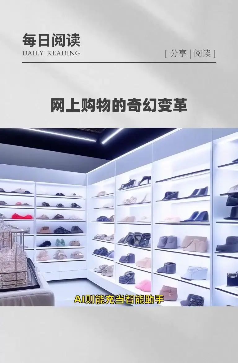 AI+VR，网上购物的规则即将改变！