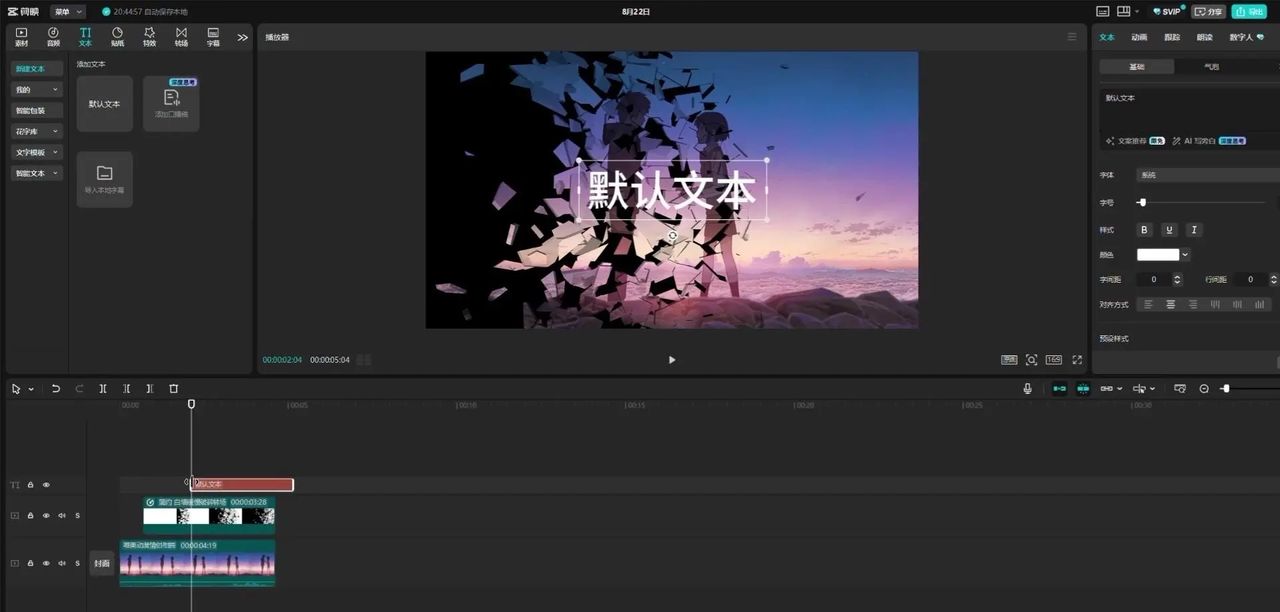 #视频碎片文字怎么剪？