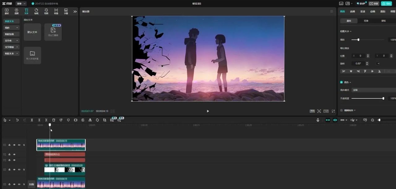 #视频碎片文字怎么剪？