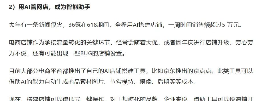 AI电商正在成为电商平台主流模式