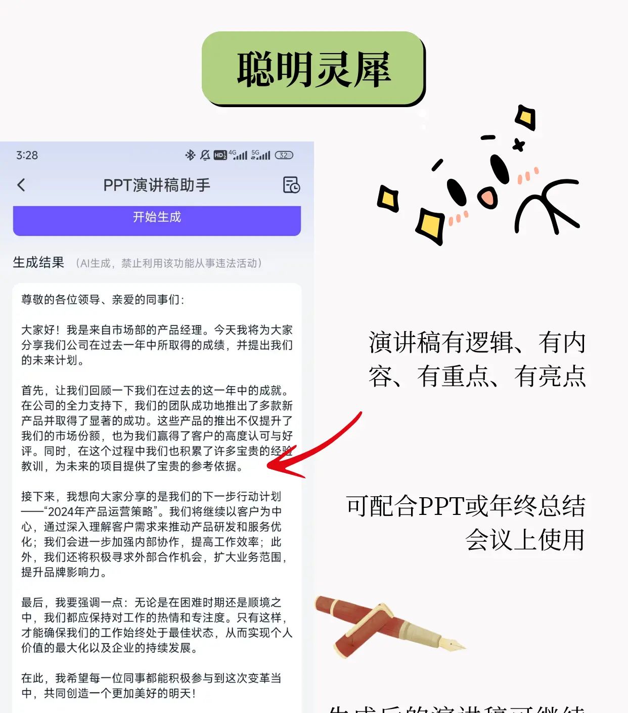 年终总结怎么写AI工具来帮忙