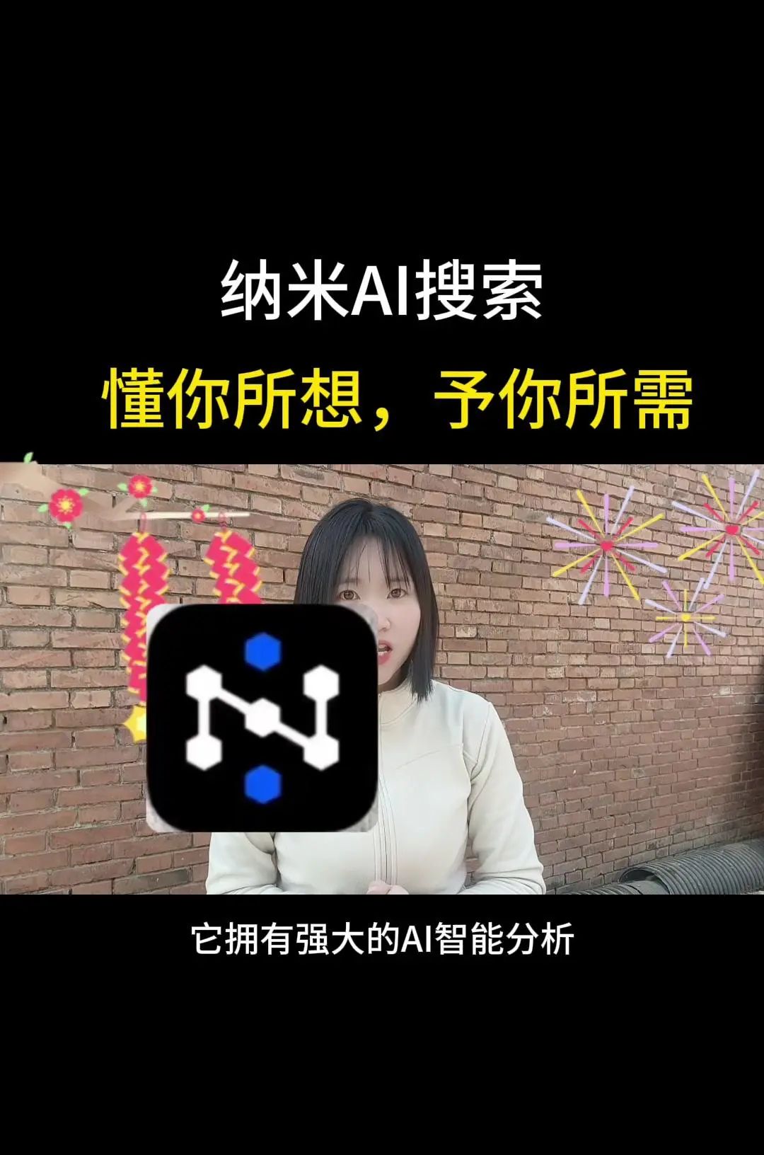 纳米AI搜索，没有套路，直接给答案
