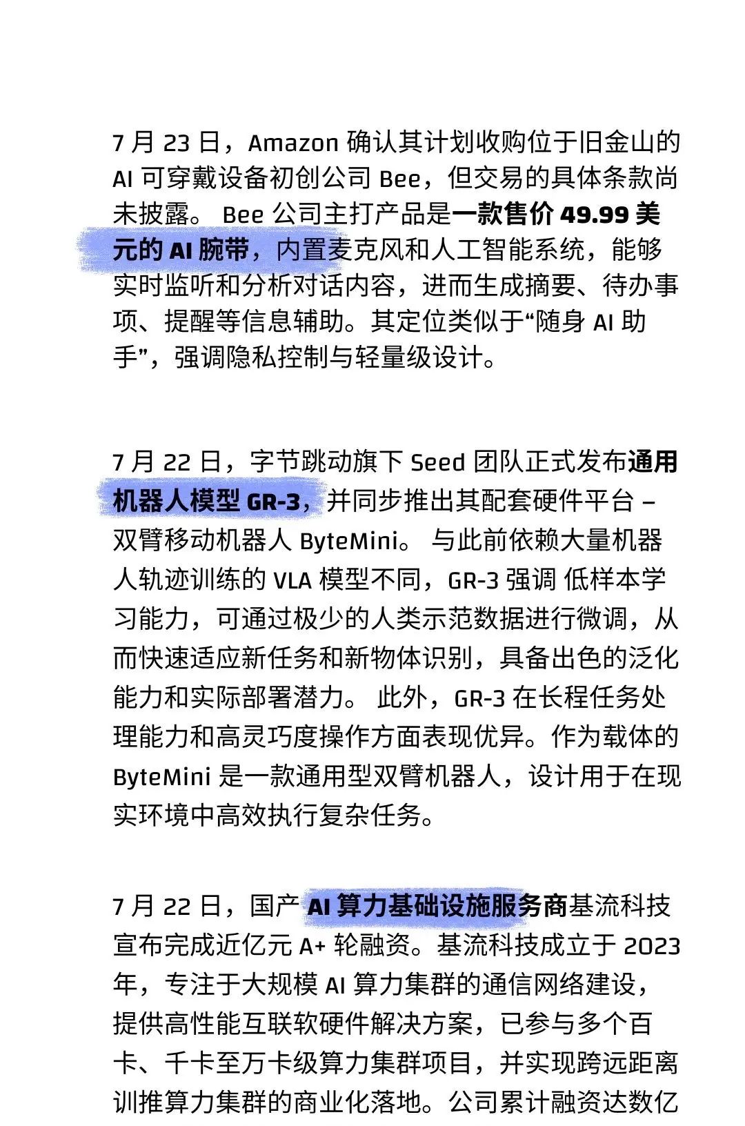 2025 年 7 月 AI 大事件盘点！