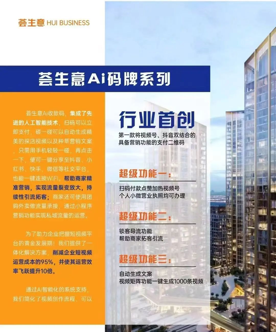 创客荟&顺成汇创是一家：   专门打造Ai支付智能收款音箱、智能收款码等产品