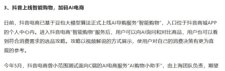 AI电商正在成为电商平台主流模式