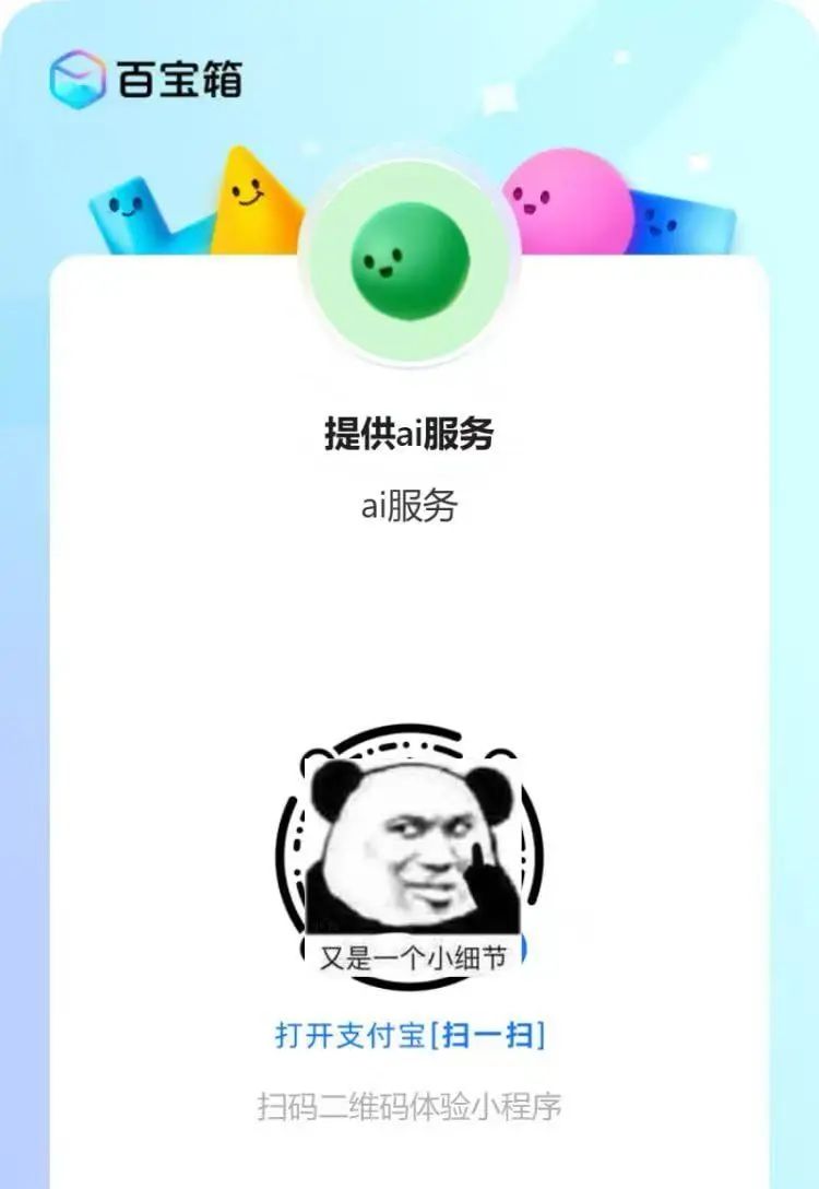 最新出的支付宝AI-MCP百宝箱小程序