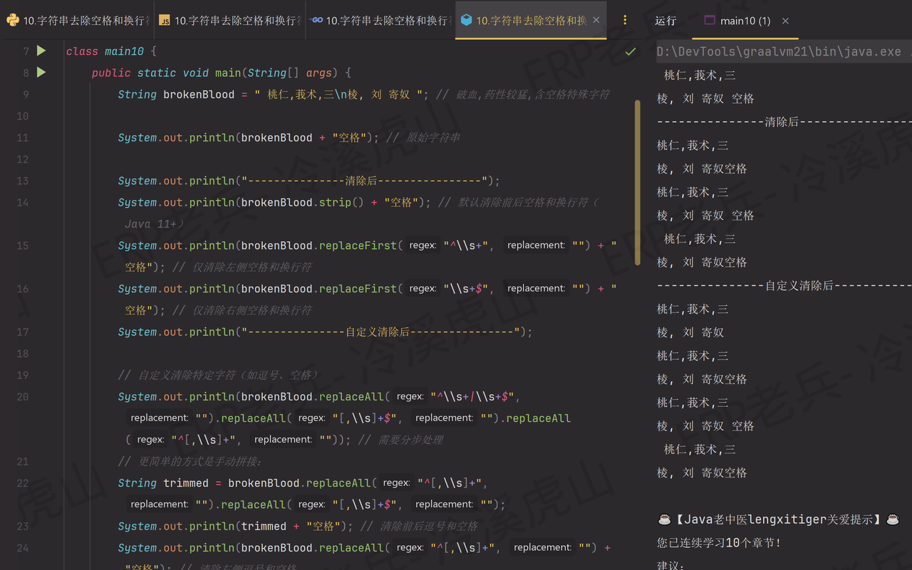 Python/JS/Go/Java同步学习(第十篇)四语言“字符串去空格“对照表: 雷影老板下达清除“数据污垢“指令（附源码/截图/参数表/避坑指南）